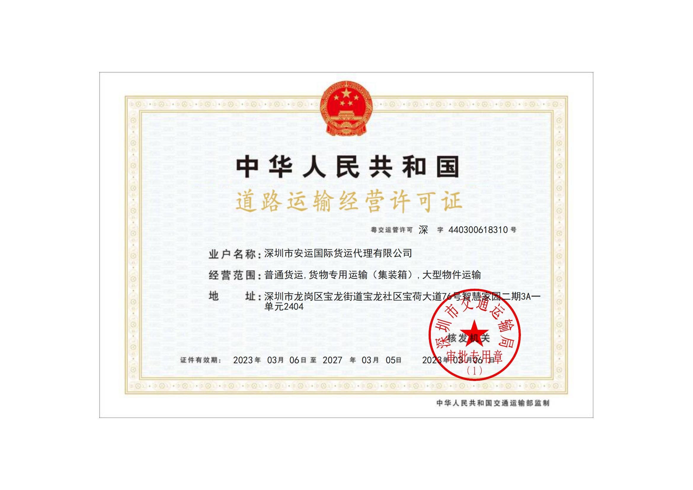 道路運輸經(jīng)營許可證 (1)_00.jpg